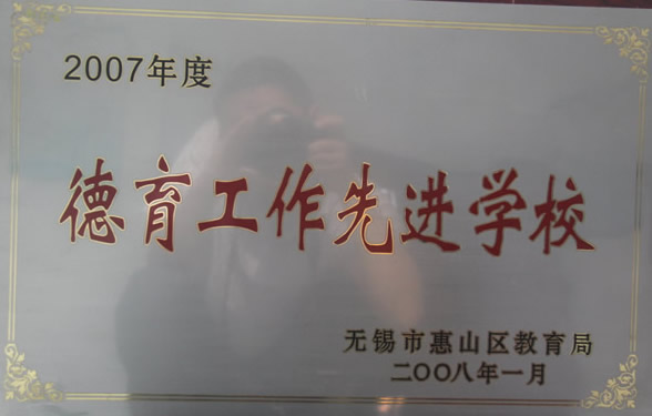 2007年度德育工作先进学校