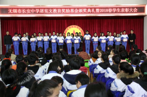 长安中学隆重举行屠宪文教育奖励基金颁奖…