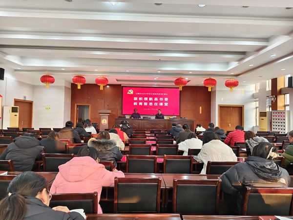 旗帜领航品书香 教育智思在课…