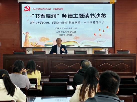 长安中学举办“书香浸润”师…