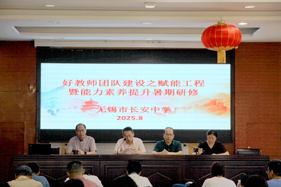 赋能教师成长 共筑教育未来‌…