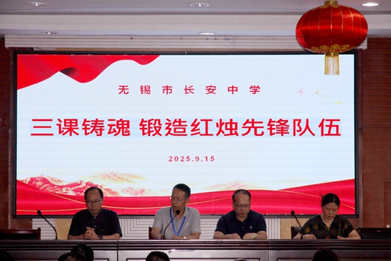 长安中学召开"三课铸魂"工程…